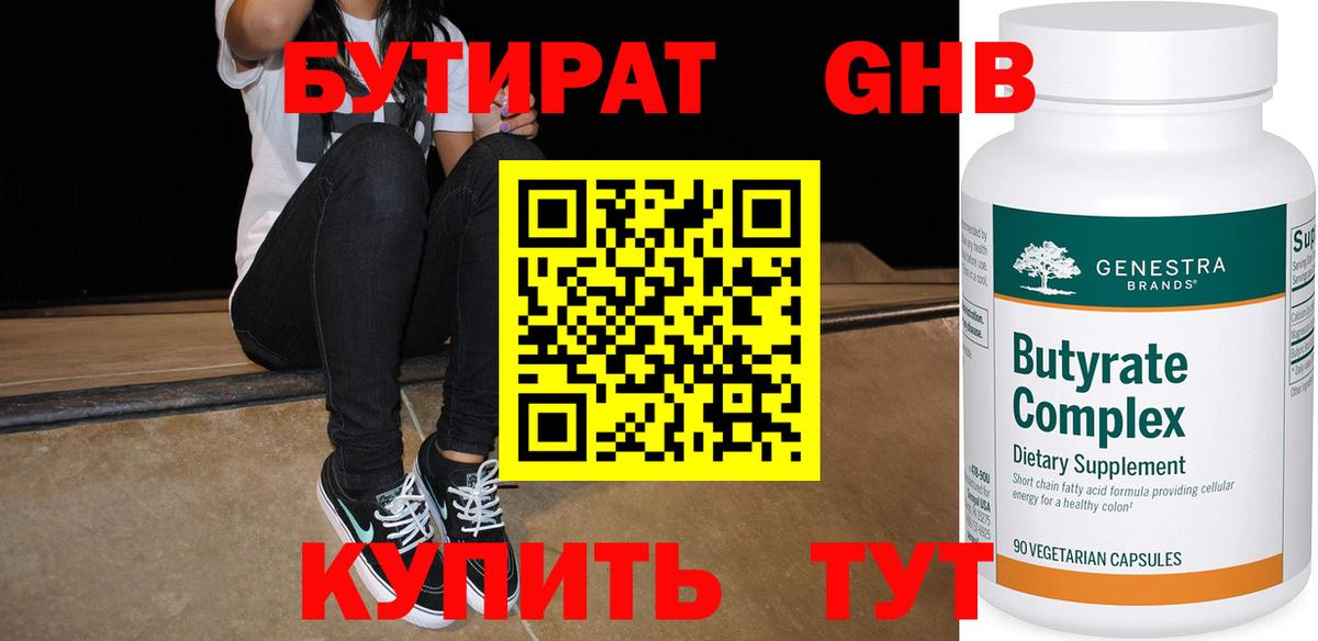 БУТИРАТ BDO Комсомольск-на-Амуре