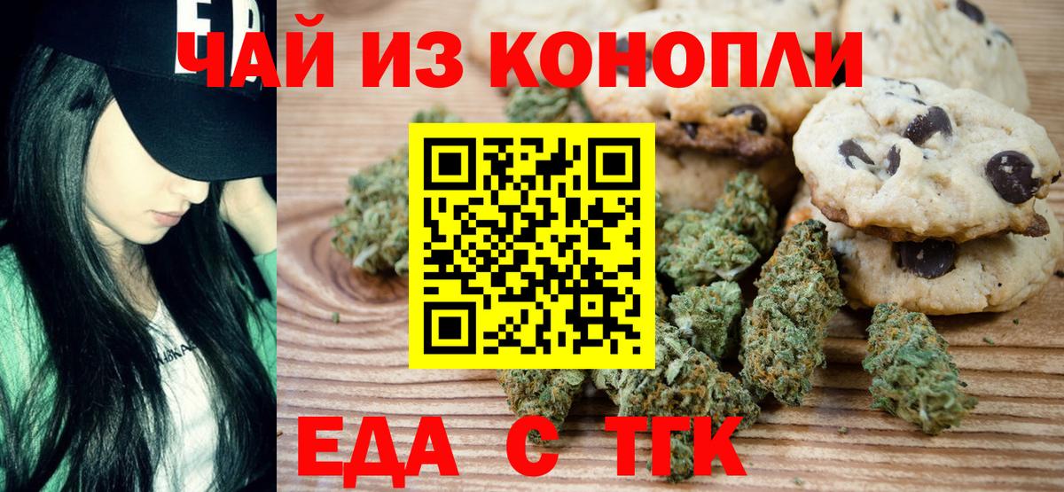 Печенье с ТГК конопля  Вход с VPN  Комсомольск-на-Амуре 
