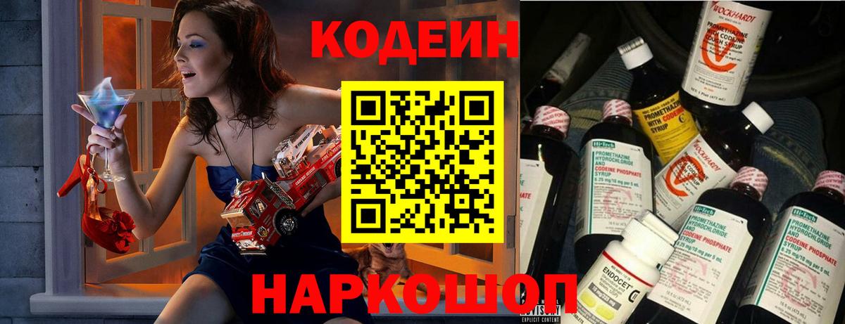 Кодеиновый сироп Lean Purple Drank  Вход с VPN  Кодеиновый сироп Lean Purple Drank  Комсомольск-на-Амуре 