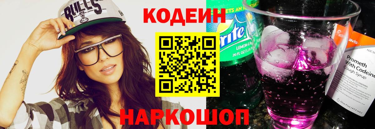Кодеиновый сироп Lean Purple Drank Комсомольск-на-Амуре