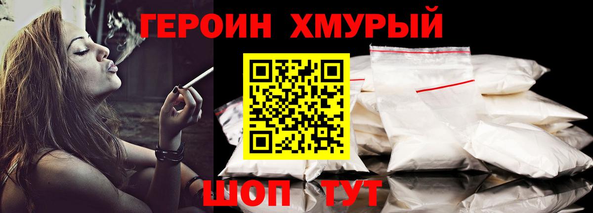 Героин белый  Вход с VPN  Комсомольск-на-Амуре 