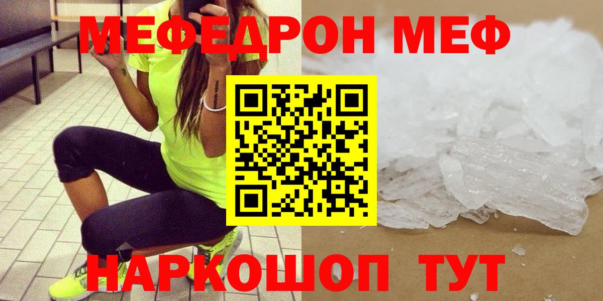 Комсомольск-на-Амуре  МЯУ-МЯУ мука  Мефедрон  Меф кристаллы  Вход с VPN 