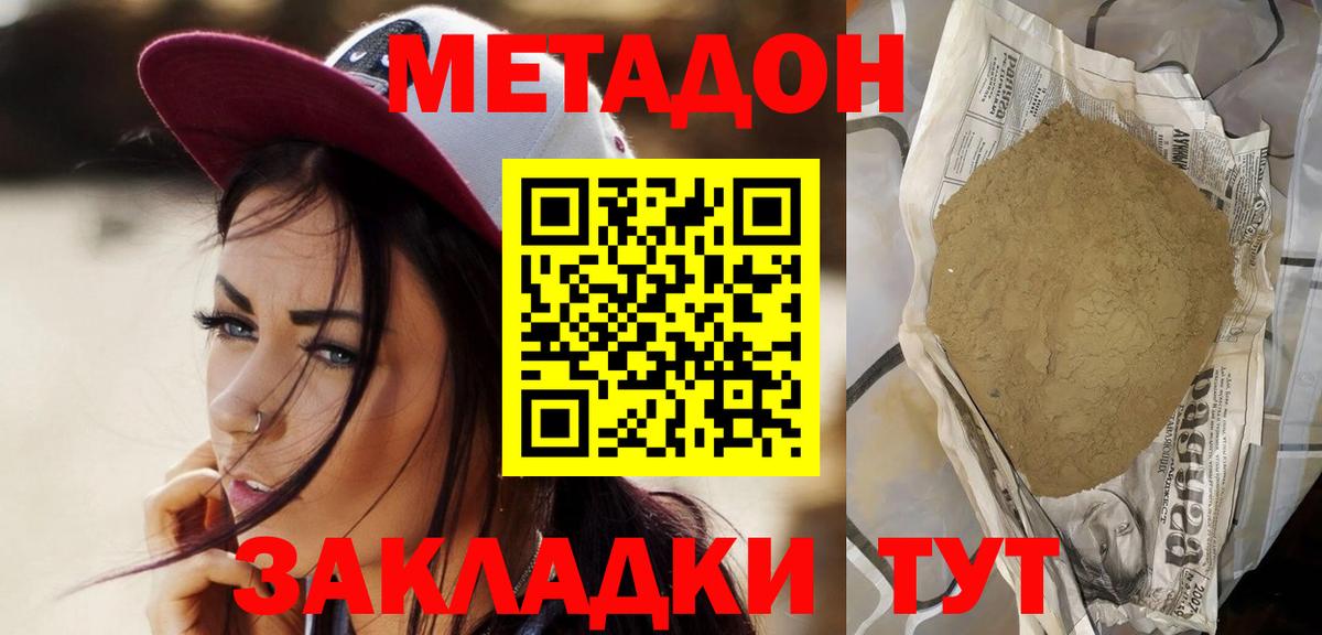 Метадон кристалл Комсомольск-на-Амуре