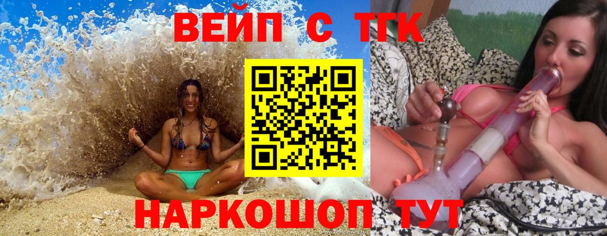 Дистиллят ТГК вейп с тгк Комсомольск-на-Амуре