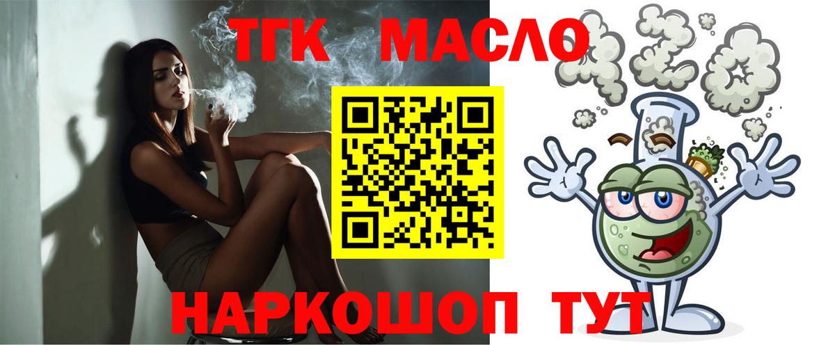 ТГК вейп  Вход с VPN  продажа наркотиков  Комсомольск-на-Амуре 